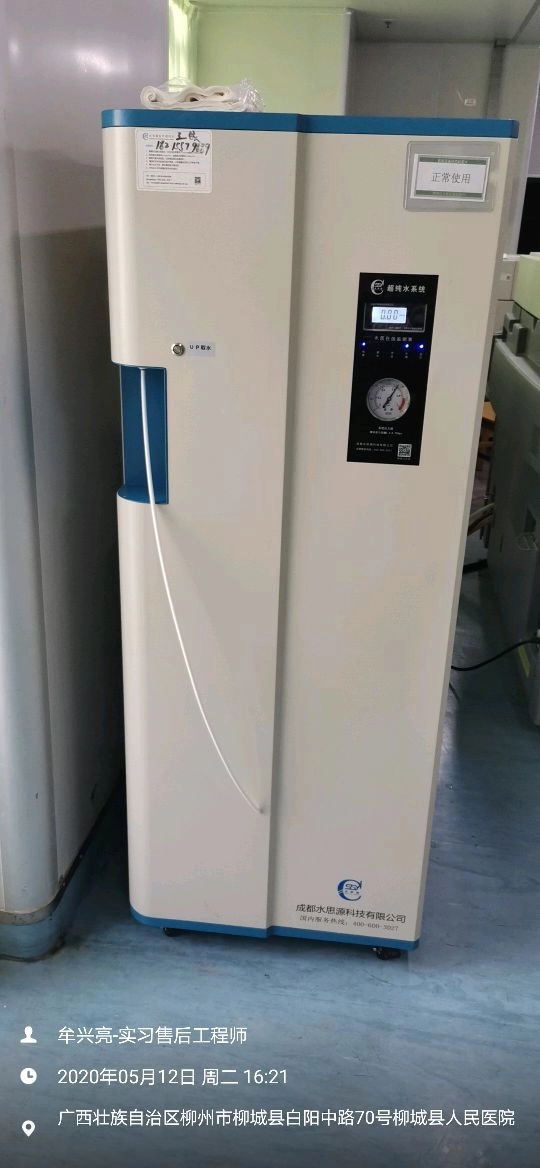 水思源檢驗(yàn)科純水設(shè)備