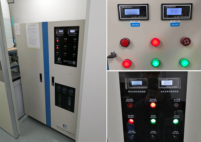 水思源檢驗(yàn)科純水設(shè)備