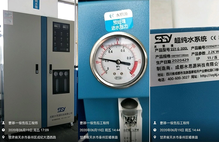 檢驗科純水設備