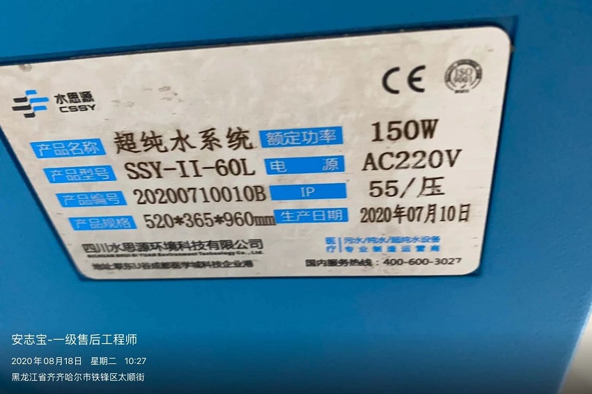 檢驗科純水設備