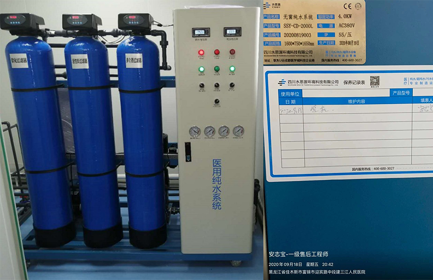 黑龍江內鏡純水設備