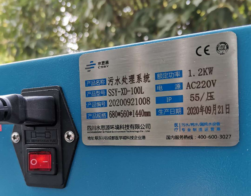 合肥污水處理設備