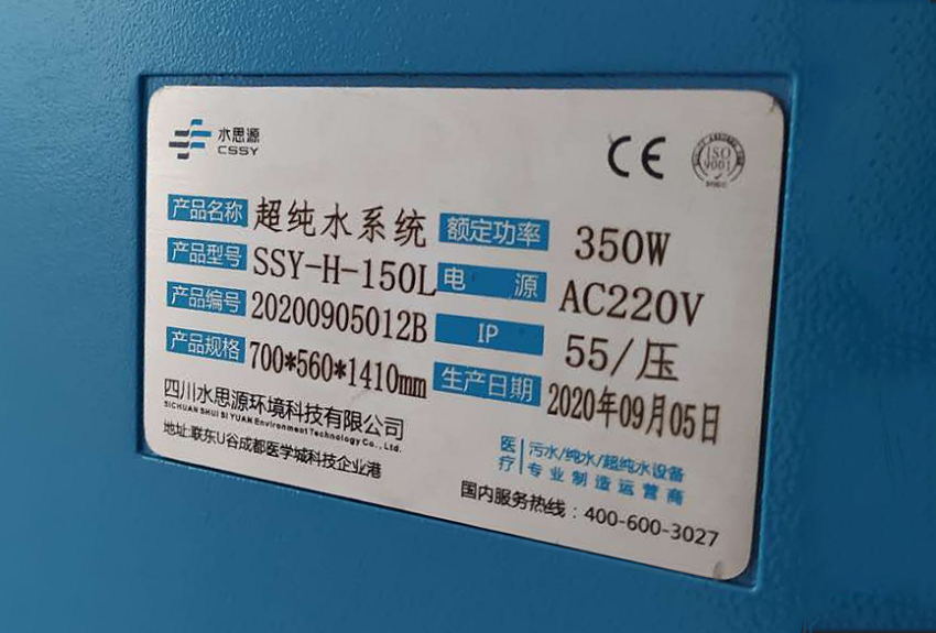 SSY-H-150L檢驗科純水設(shè)備（安裝現(xiàn)場圖）