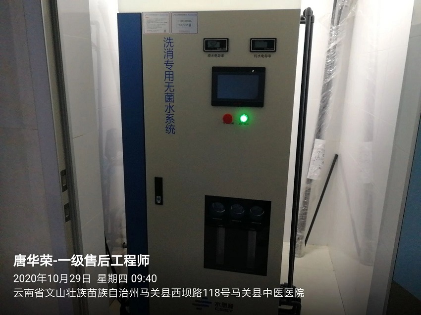 云南內(nèi)鏡純水設備