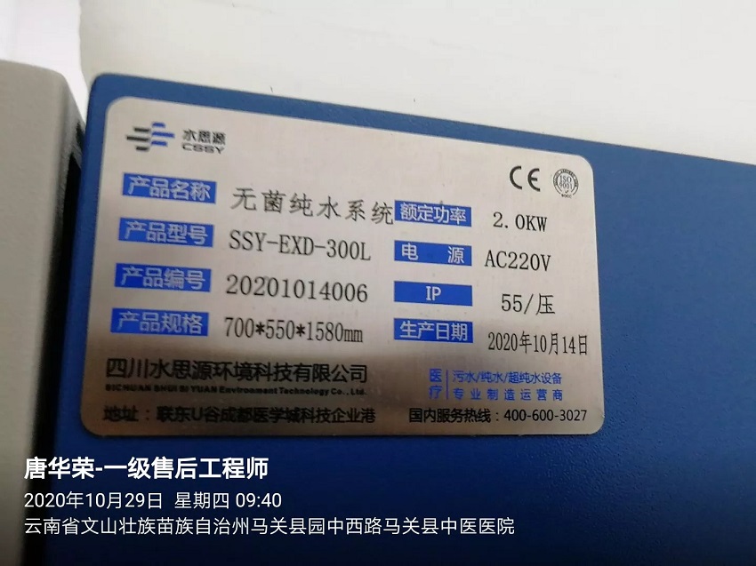 云南內(nèi)鏡純水設備