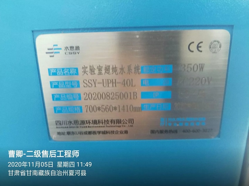 超純水機|夏河縣疾病預防控制中心