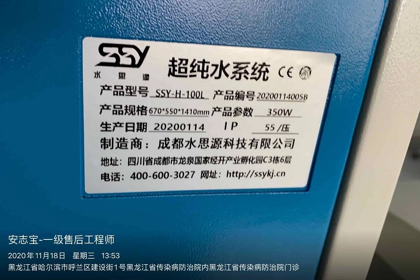 水思源純水設備