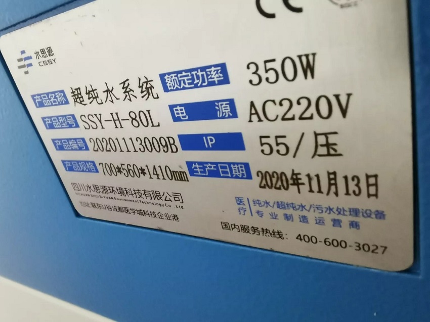 水思源純水設(shè)備