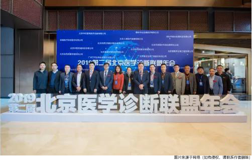 水思源——2020第三屆北京醫(yī)學(xué)診斷聯(lián)盟年會邀請函