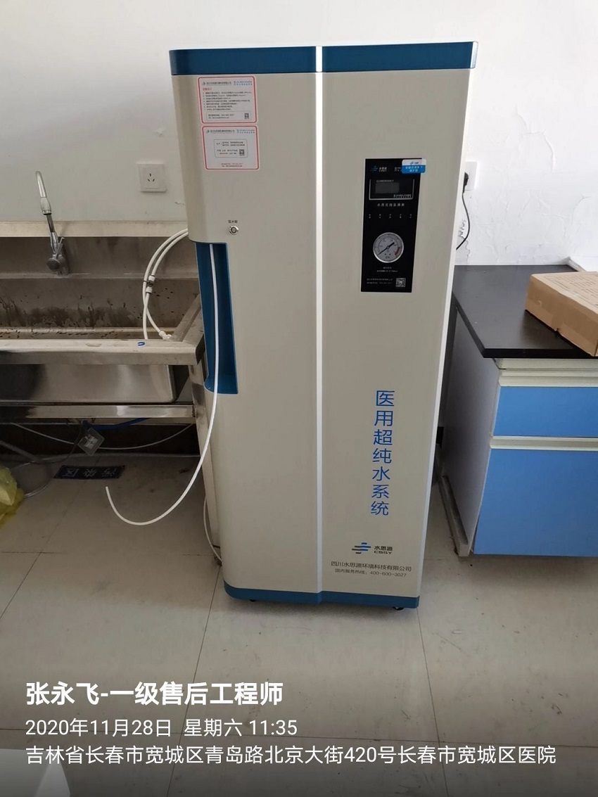 長春純水設(shè)備