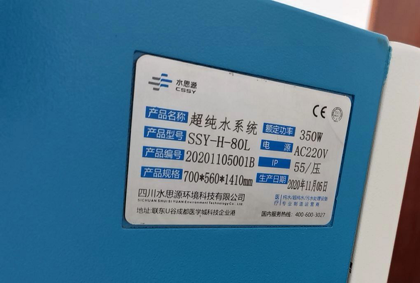 長春純水設(shè)備