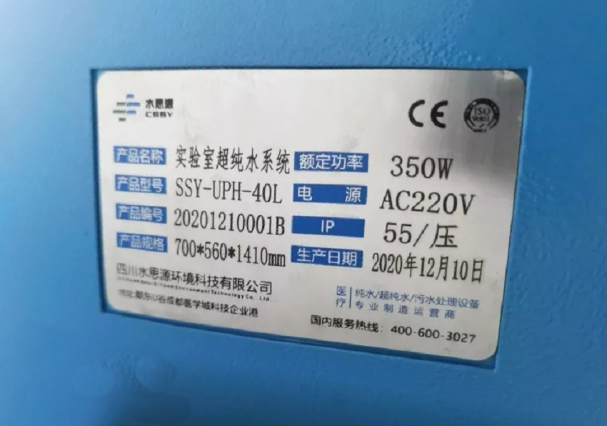 實驗室超純水設(shè)備