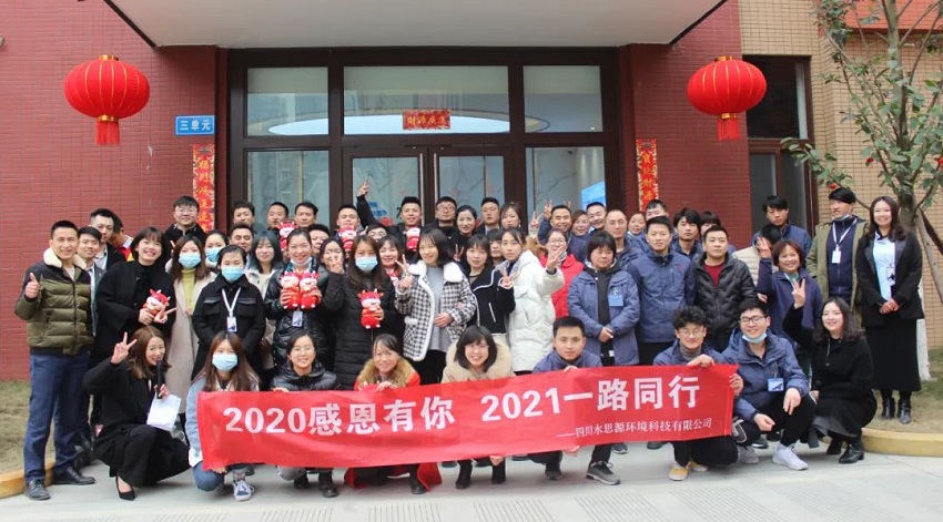 水思源——迎新年___期待更好未來！