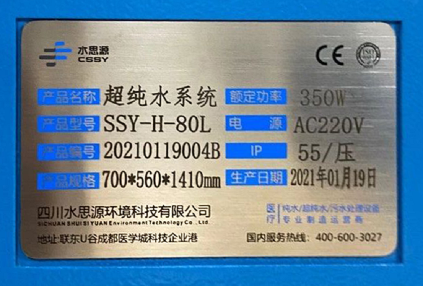 檢驗分析用純水設(shè)備