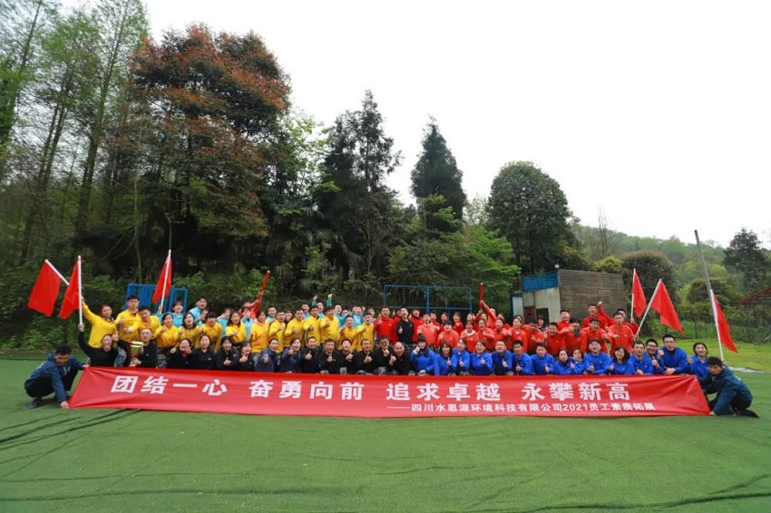 水思源——熔煉團隊、拓展未來！