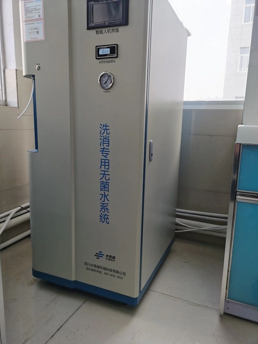 內(nèi)鏡室純水機(jī)|周至縣人民醫(yī)院SSY-HD-100