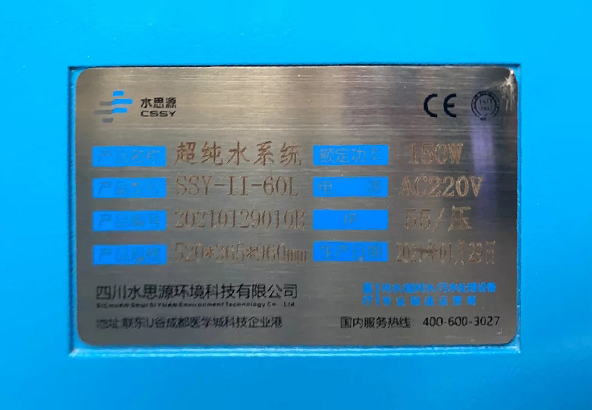 檢驗(yàn)科純水機(jī)