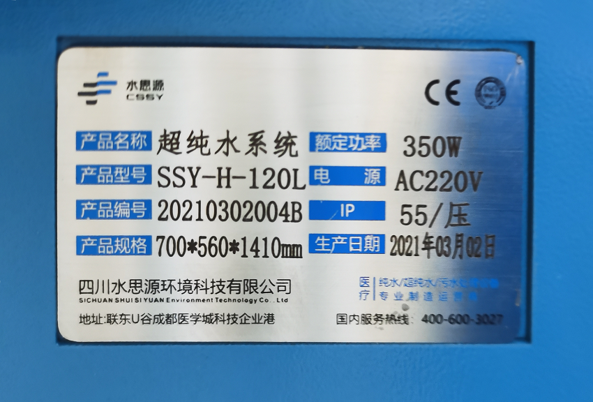 檢驗(yàn)科純水機(jī)