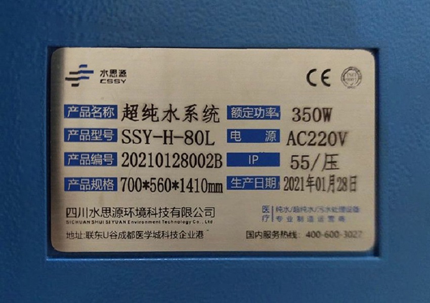 檢驗(yàn)科純水機(jī)