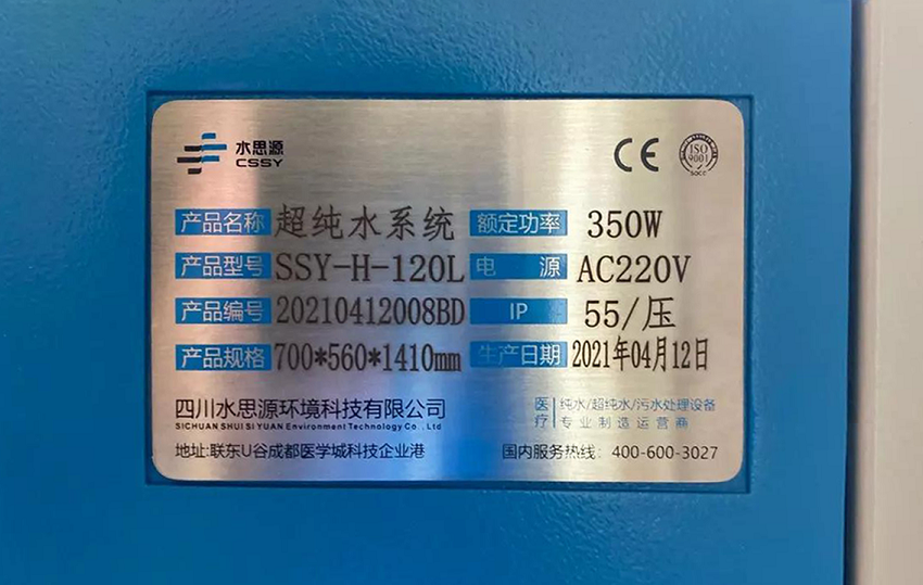 檢驗(yàn)科純水機(jī)