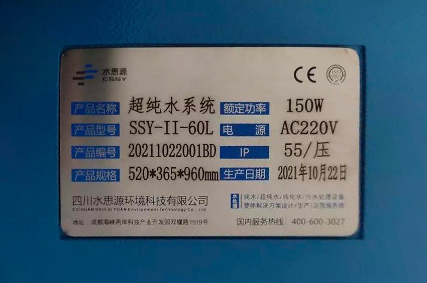 檢驗(yàn)科純水機(jī)