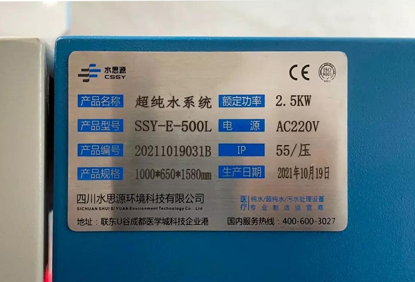 檢驗(yàn)科純水機(jī)