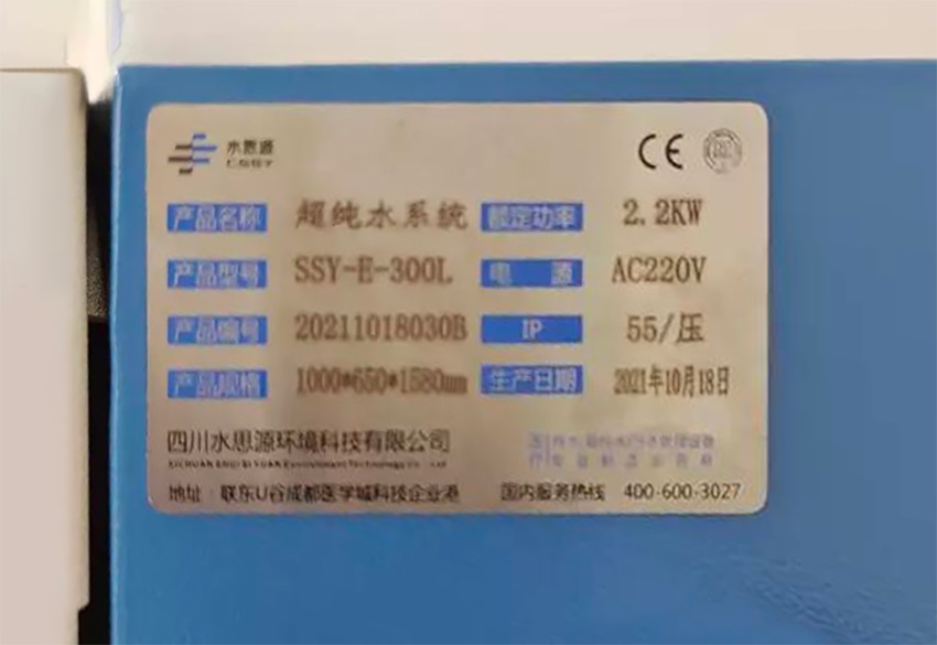 檢驗科純水機|巫溪縣中醫(yī)院