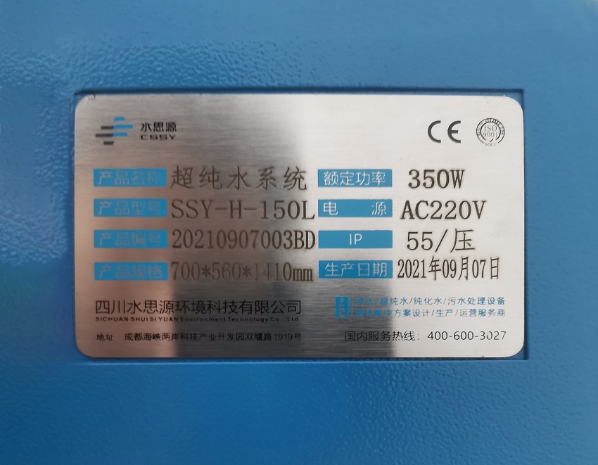 檢驗(yàn)科純水機(jī)