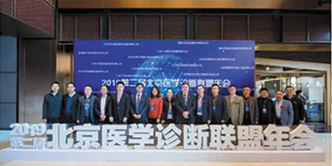 水思源——2020第三屆北京醫(yī)學(xué)診斷聯(lián)盟年會(huì)邀請(qǐng)函