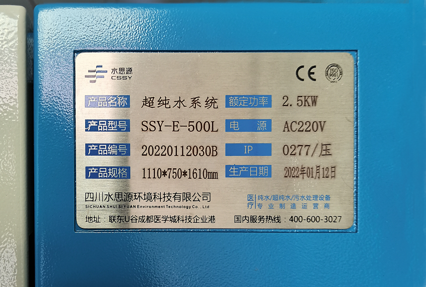 檢驗(yàn)科純水機(jī)