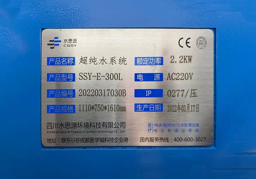 檢驗(yàn)科純水機(jī)