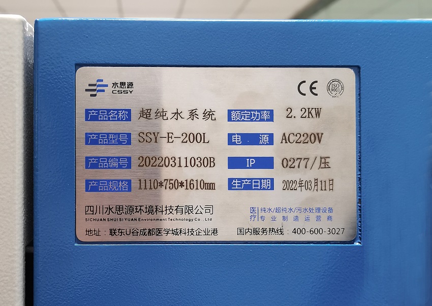 檢驗(yàn)科純水機(jī)