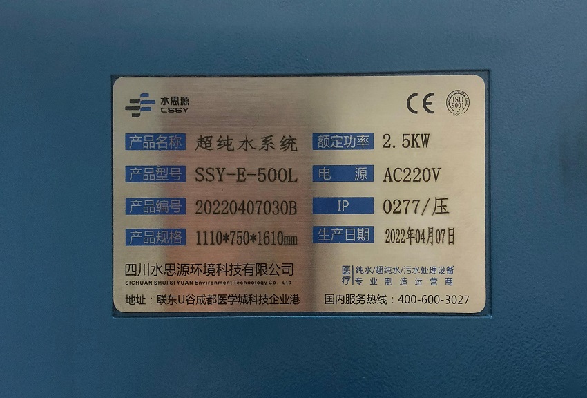 檢驗(yàn)科純水機(jī)