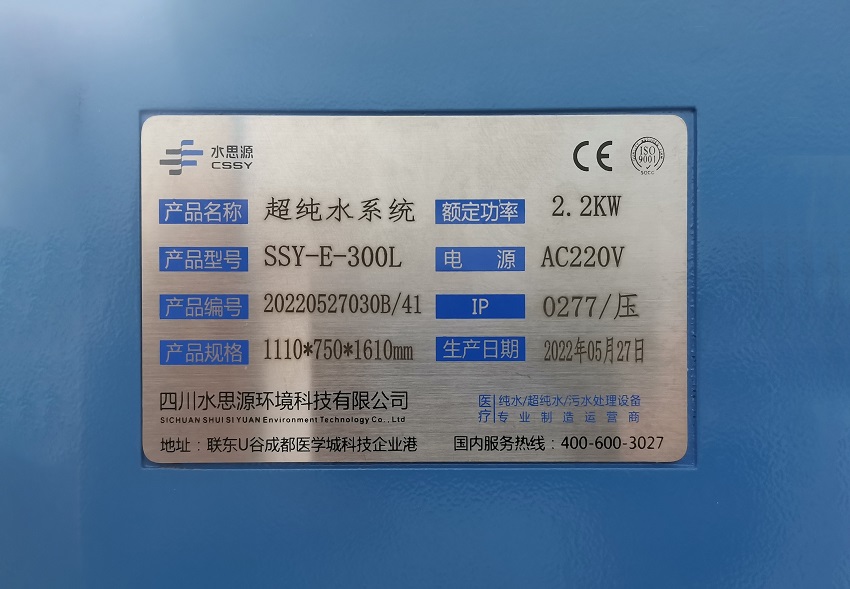 檢驗(yàn)科純水機(jī)