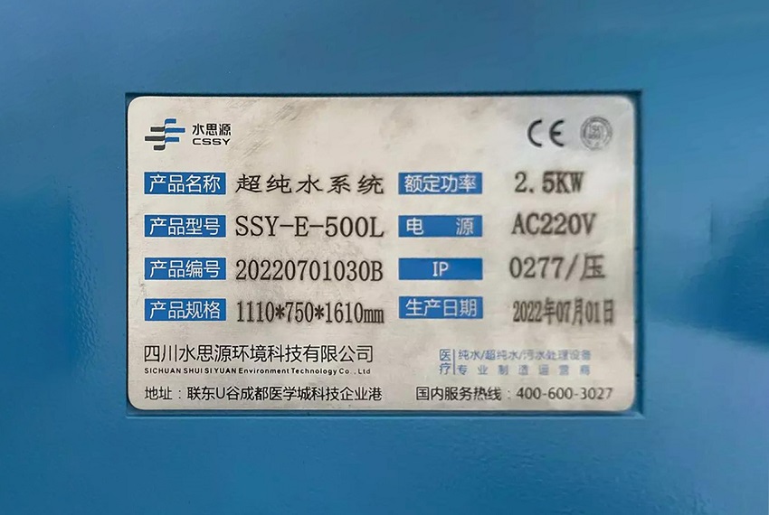 檢驗科純水機|綏陽縣中醫(yī)院SSY-E-500L