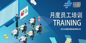 水思源企業(yè)培訓篇“把握好質(zhì)量關”