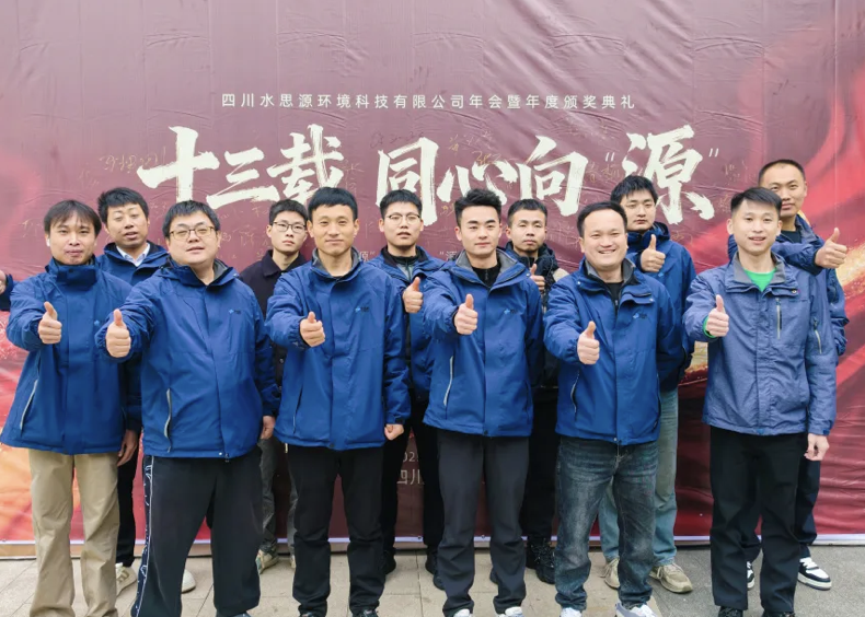 十三載同心聚力，向 “源” 而行共創(chuàng)未來(lái)——2025年會(huì)盛典