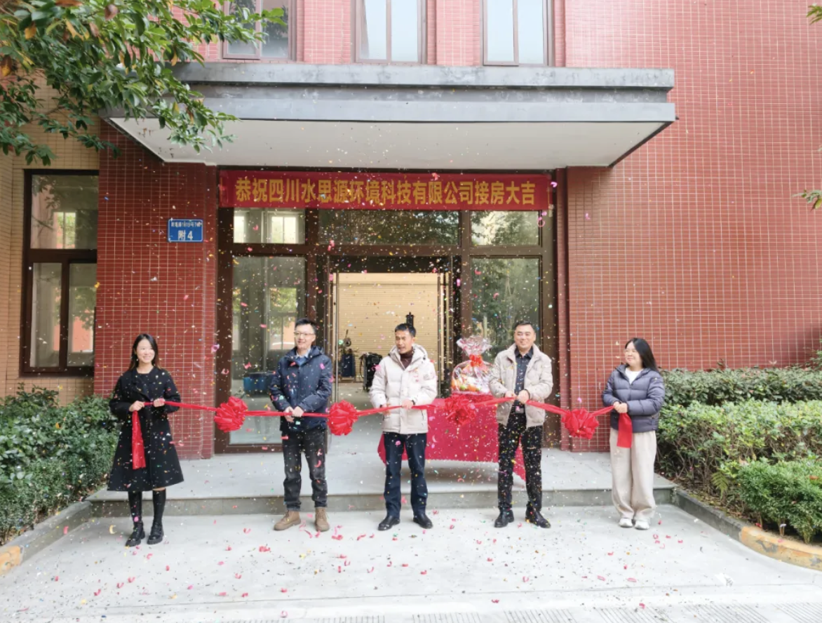 水思源“鄰”距離添新｜新廠區(qū)啟幕，聚力再出發(fā)！